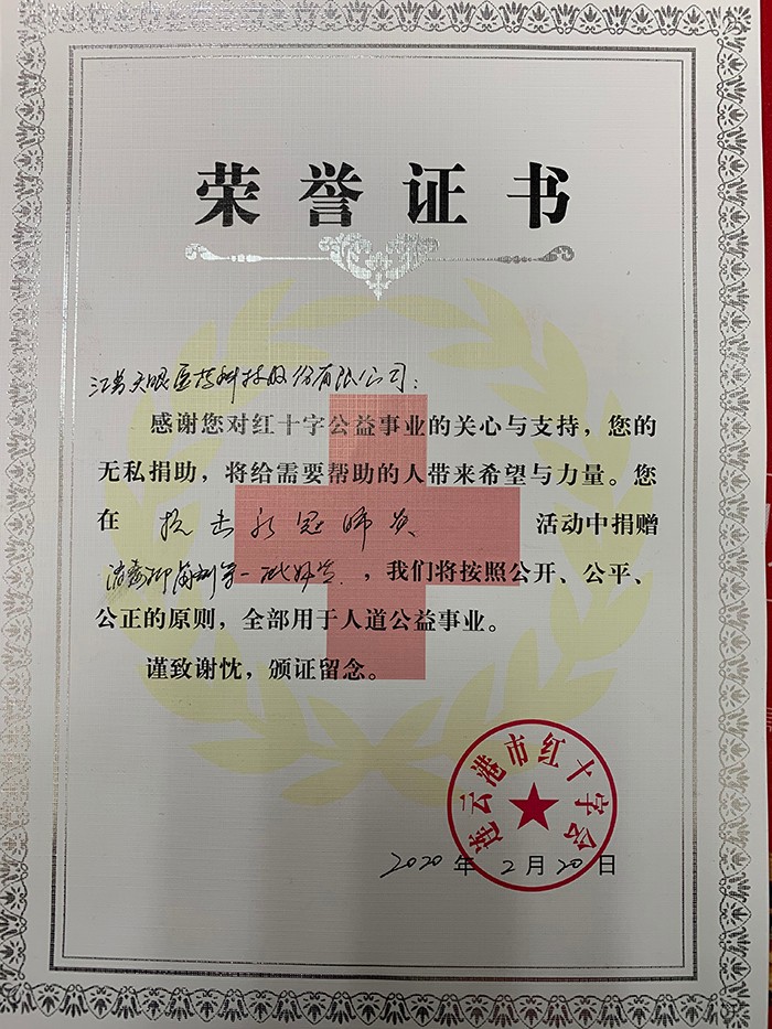 连云港市红十字会捐赠证书